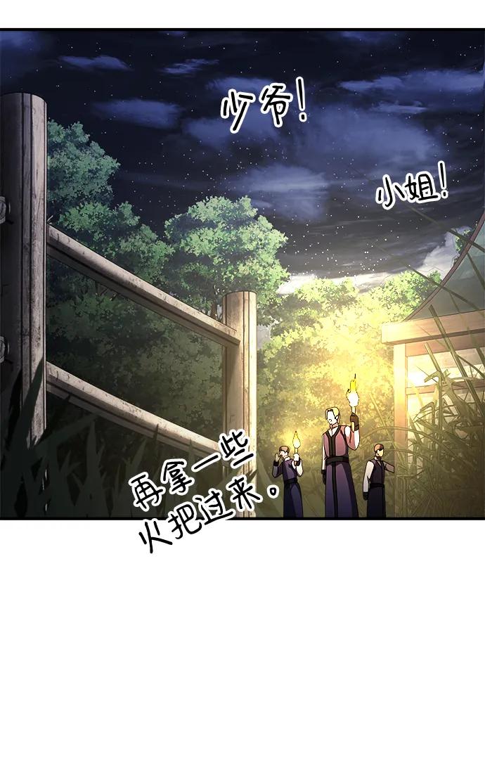 《身患绝症的天才黑暗骑士》第12话 第42页
