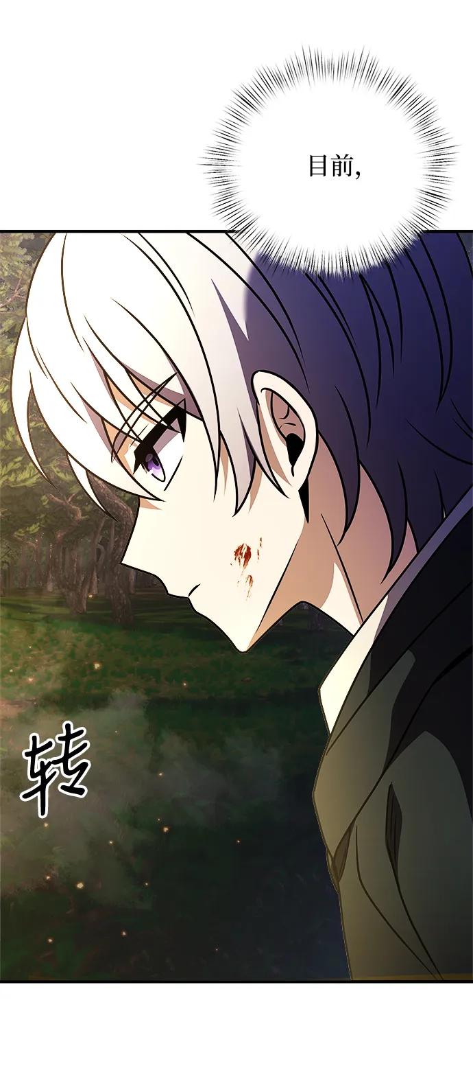 《身患绝症的天才黑暗骑士》第12话 第76页