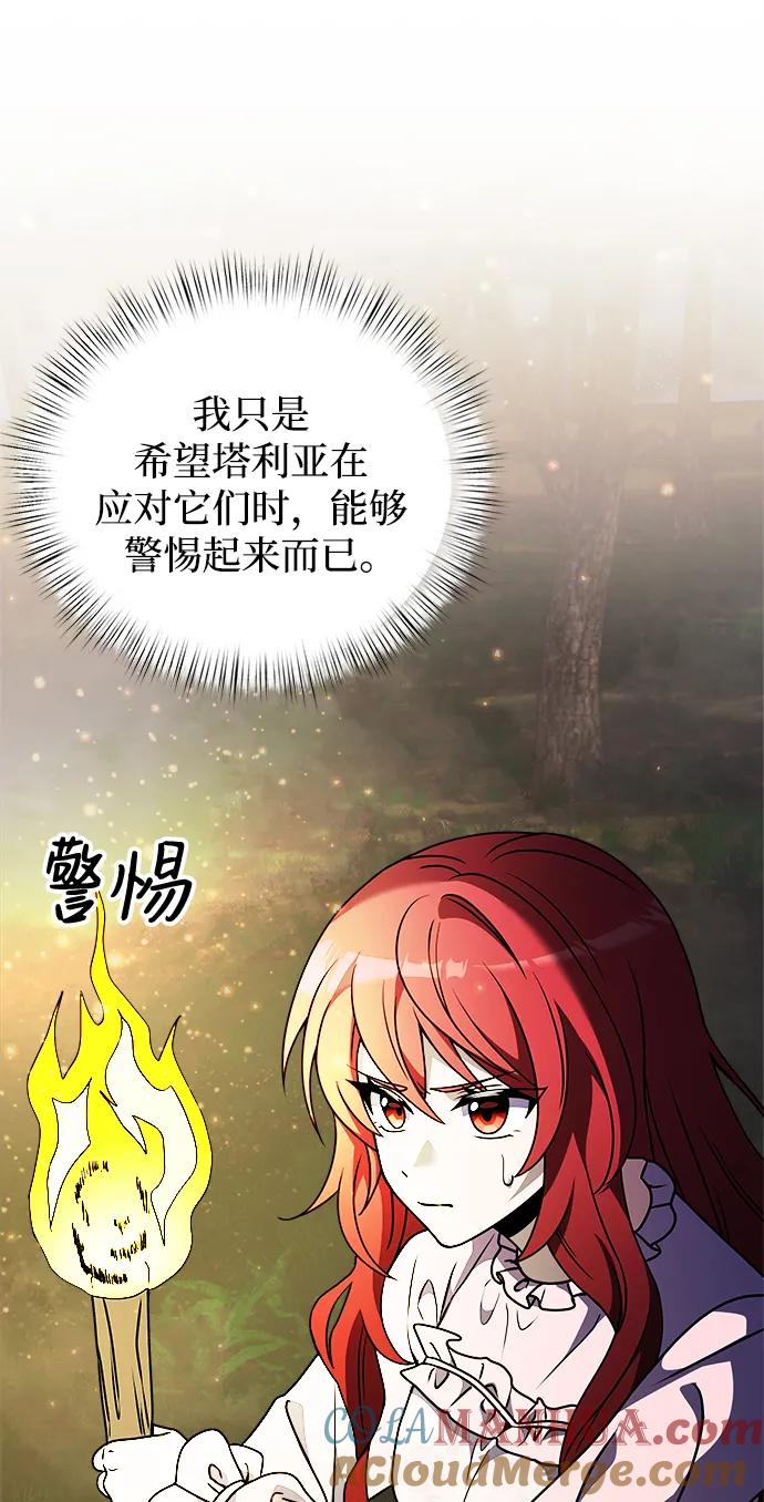 《身患绝症的天才黑暗骑士》第12话 第73页