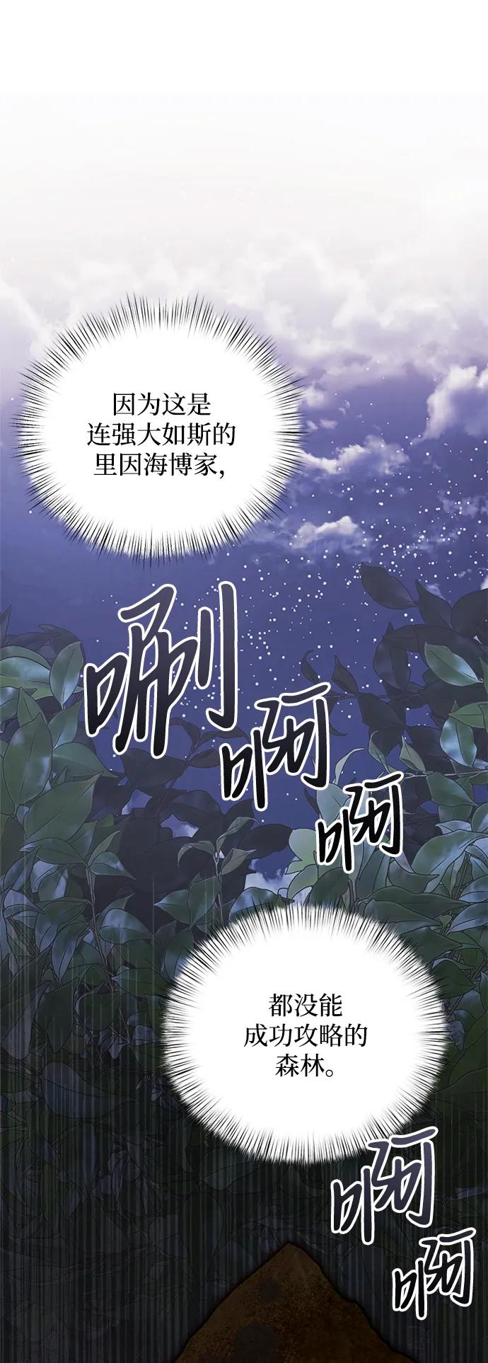 《身患绝症的天才黑暗骑士》第12话 第50页