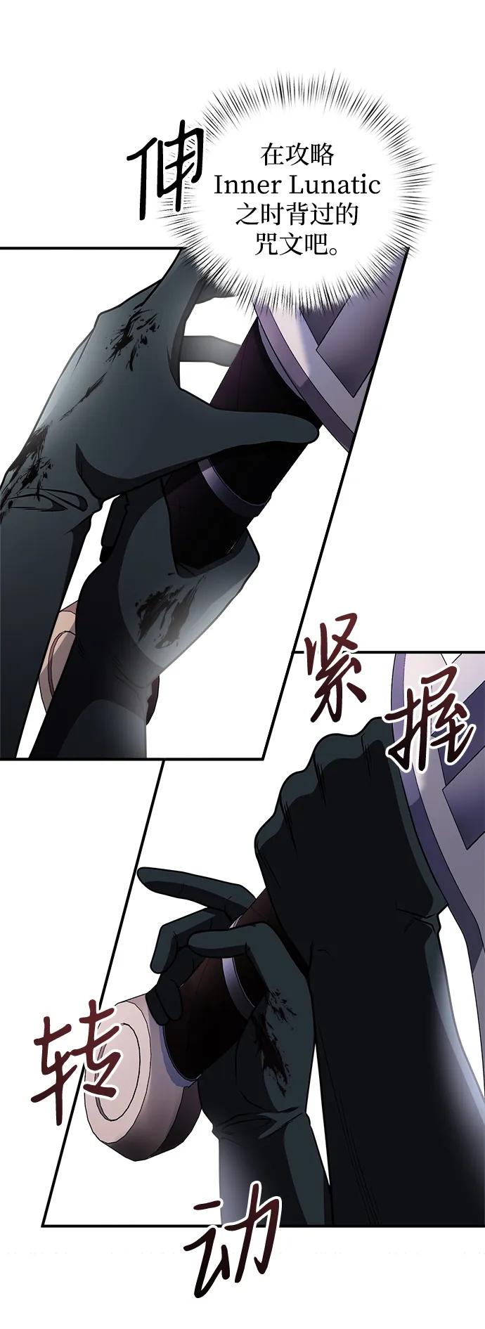 《身患绝症的天才黑暗骑士》第12话 第23页