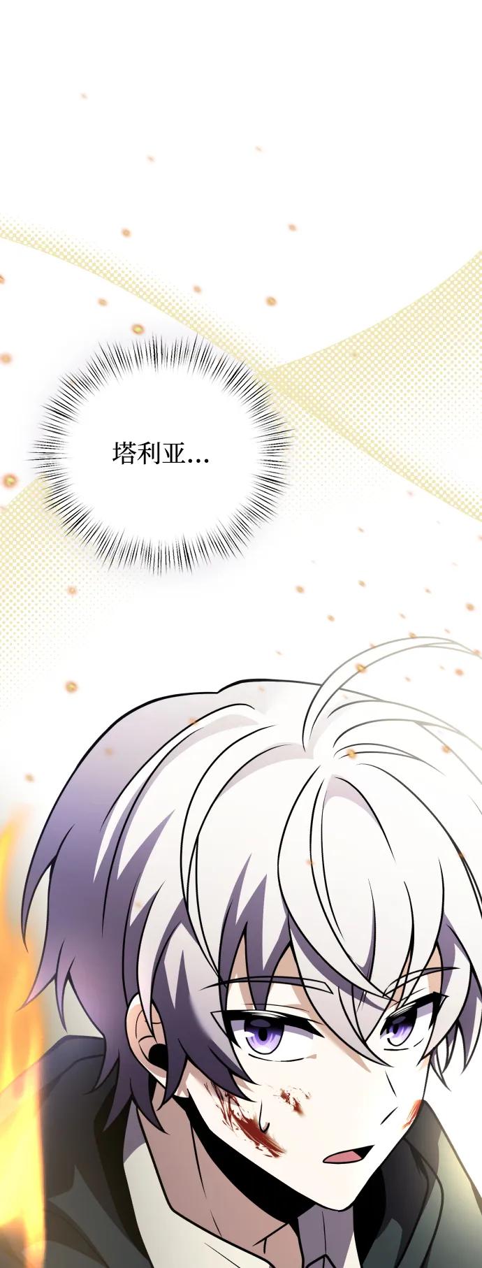 《身患绝症的天才黑暗骑士》第12话 第103页