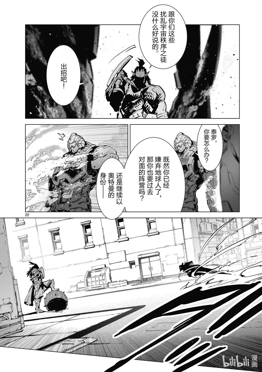 机动奥特曼 132 燃烧的光焰 第22页