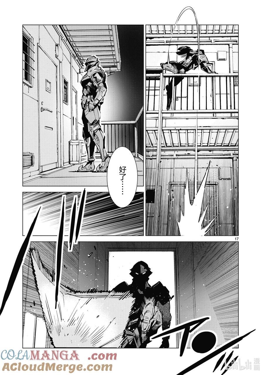 机动奥特曼 133 两个艾斯 第17页