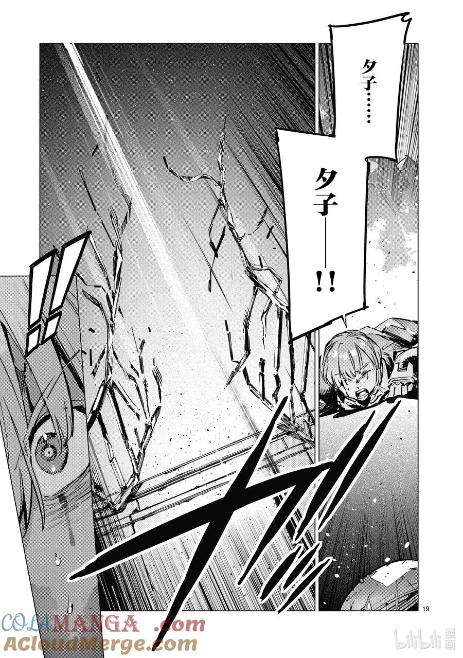 机动奥特曼 133 两个艾斯 第19页