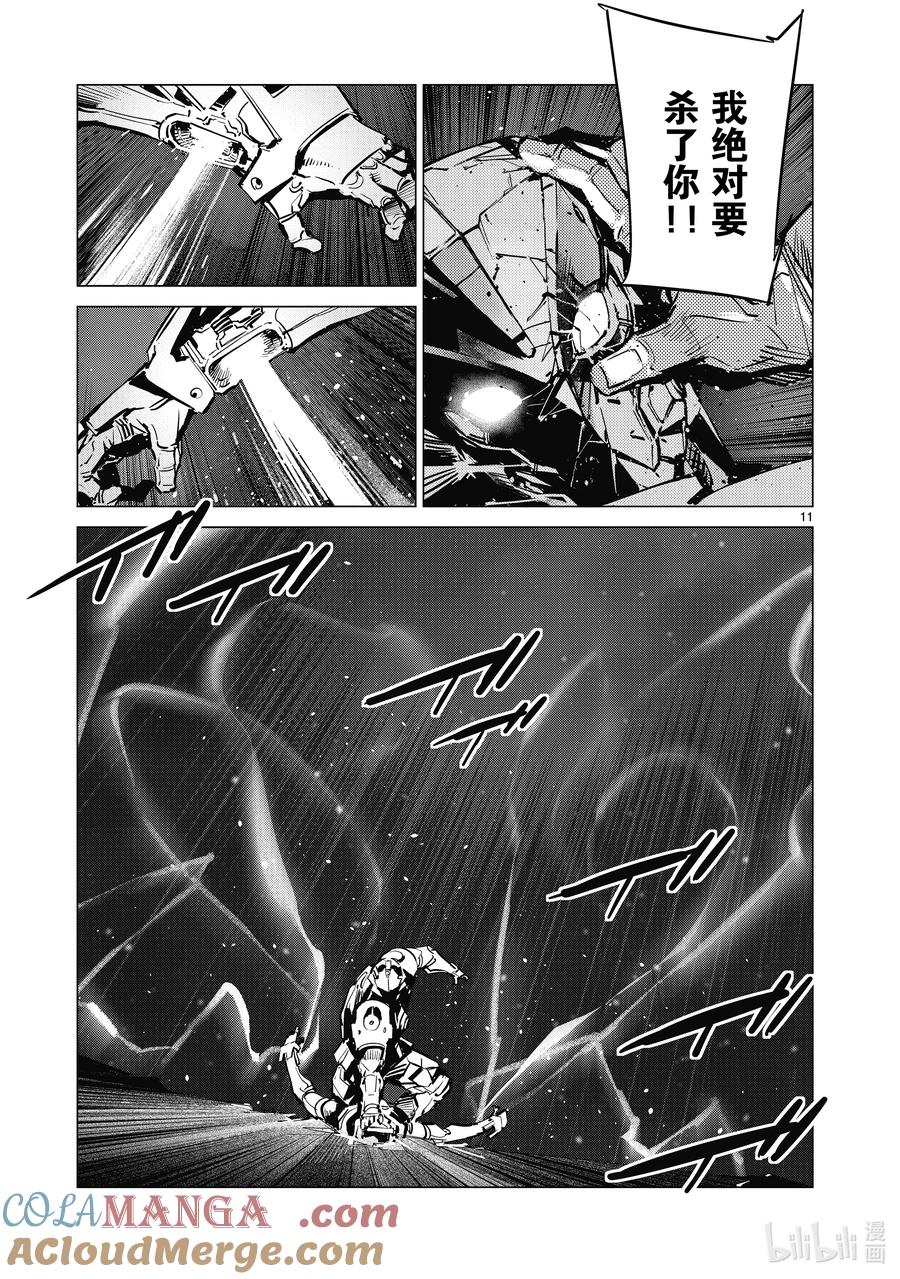 机动奥特曼 133 两个艾斯 第11页
