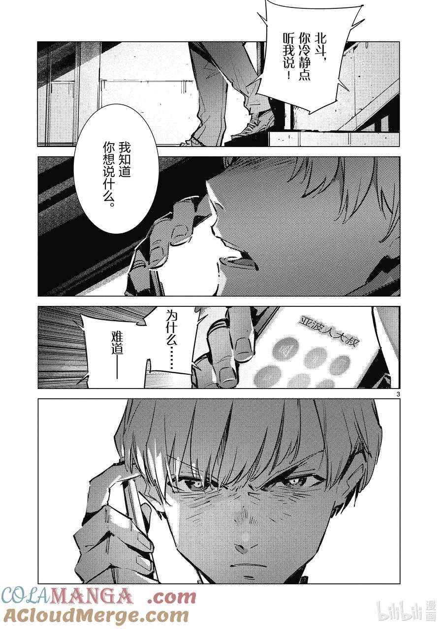 机动奥特曼 133 两个艾斯 第3页