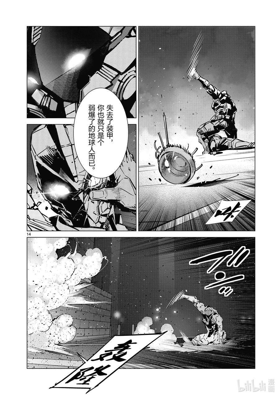机动奥特曼 133 两个艾斯 第14页