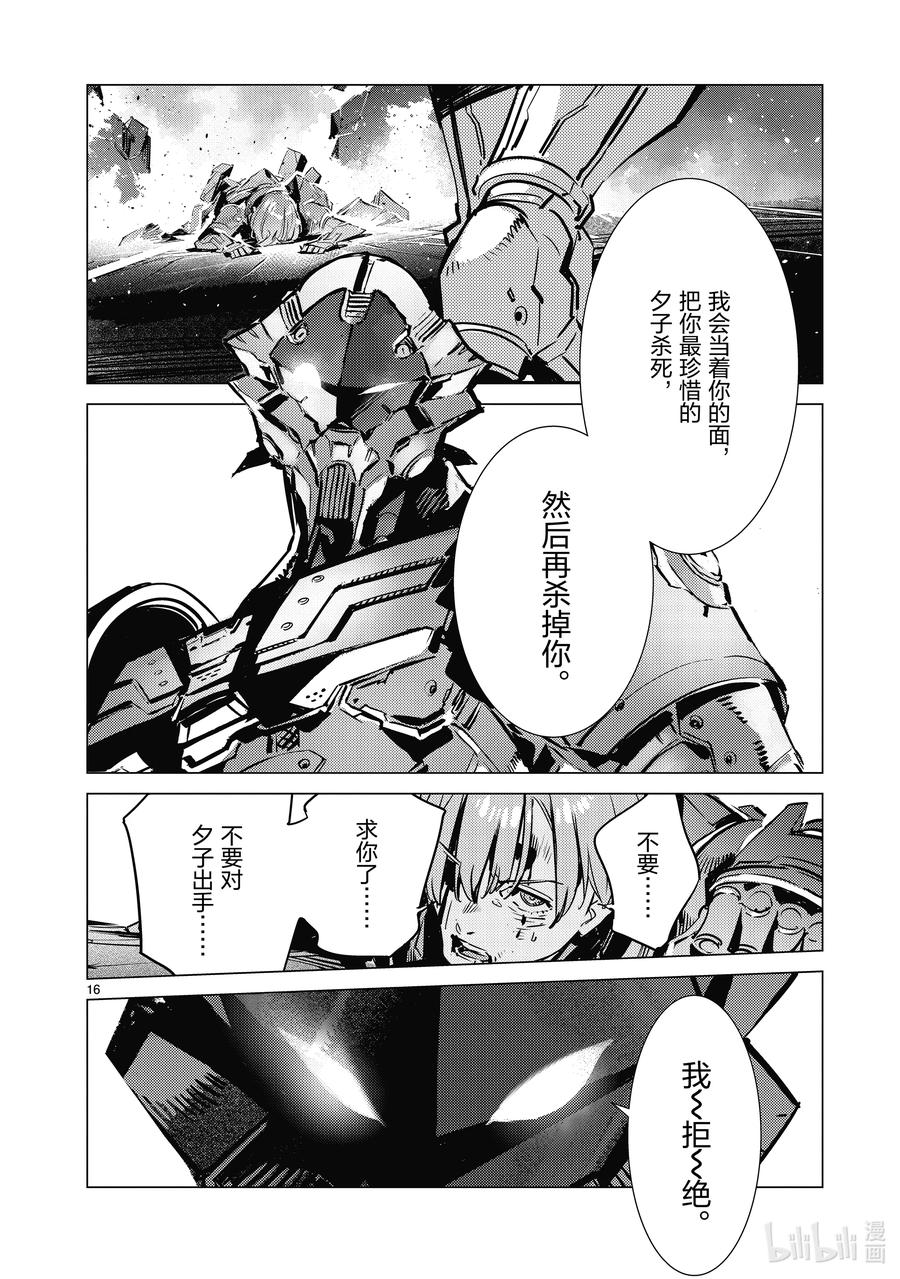 机动奥特曼 133 两个艾斯 第16页