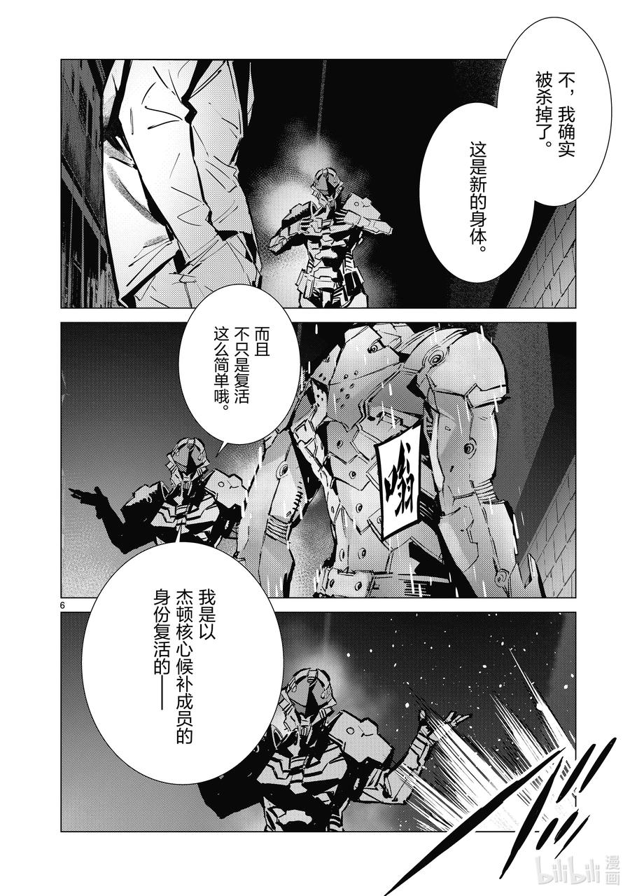 机动奥特曼 133 两个艾斯 第6页