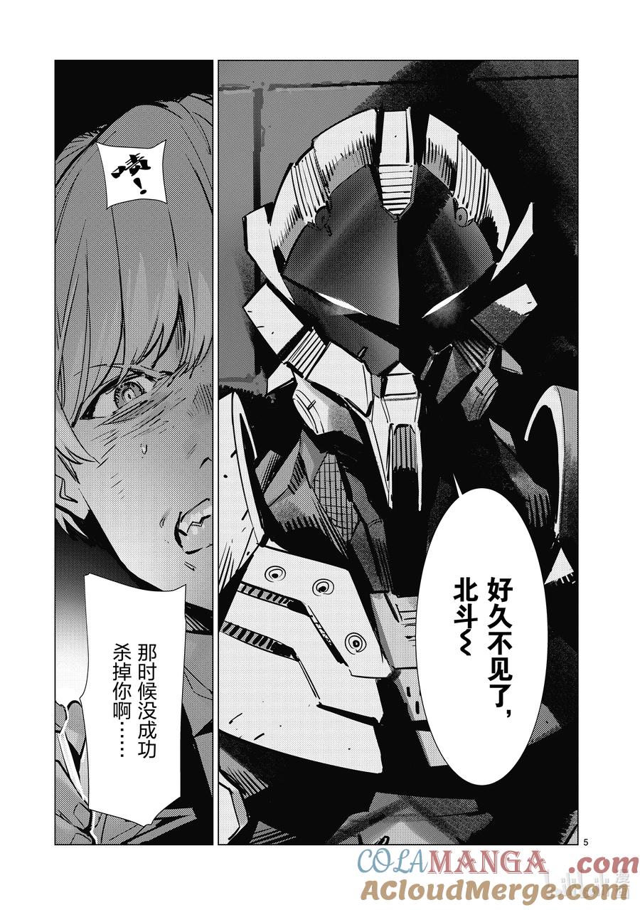机动奥特曼 133 两个艾斯 第5页