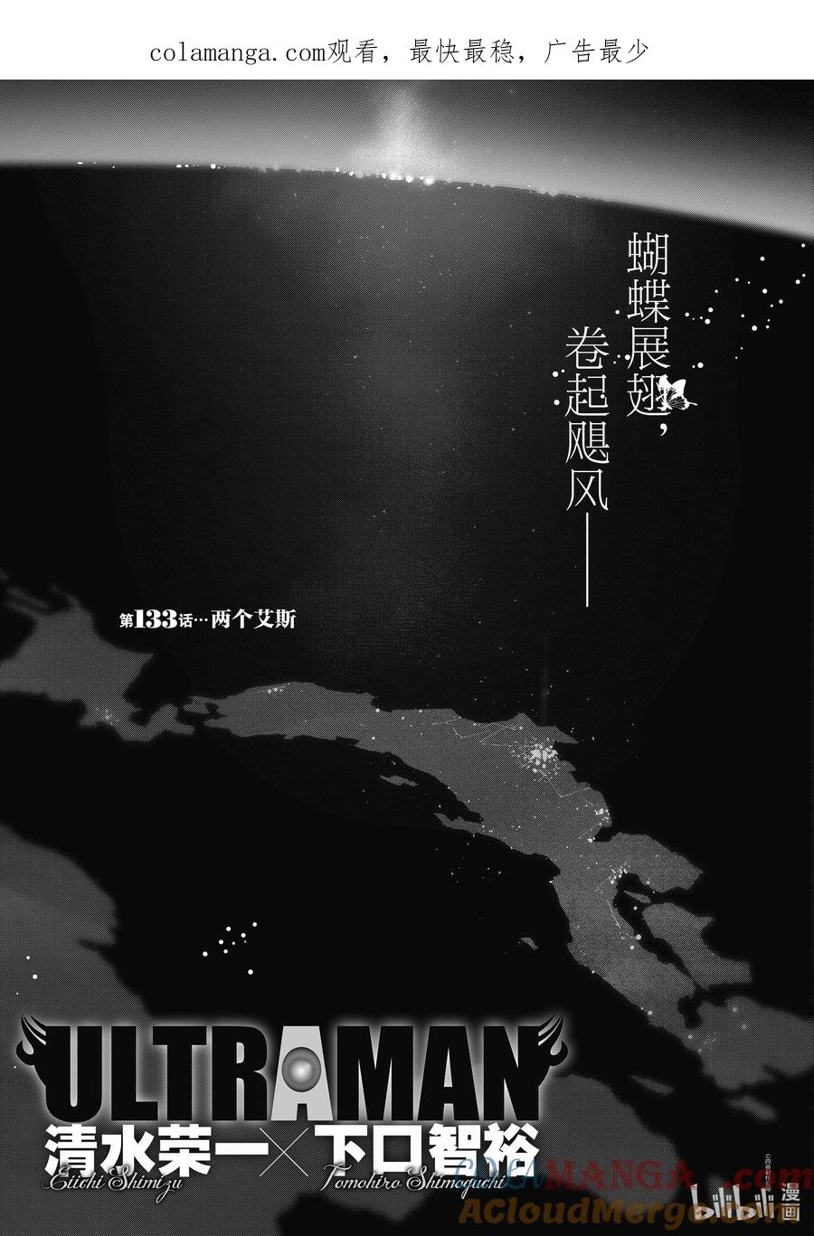 机动奥特曼 133 两个艾斯 第1页