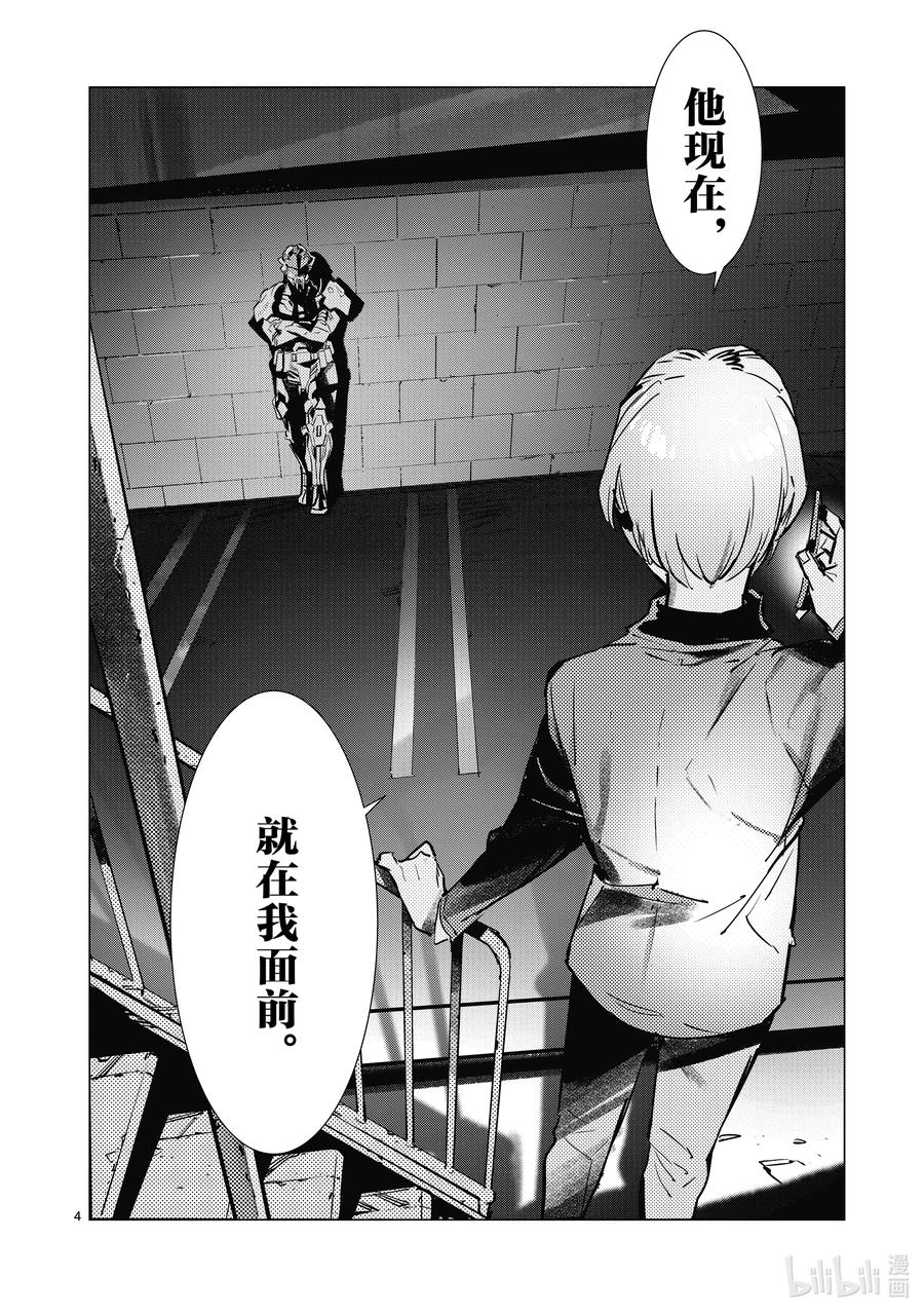 机动奥特曼 133 两个艾斯 第4页