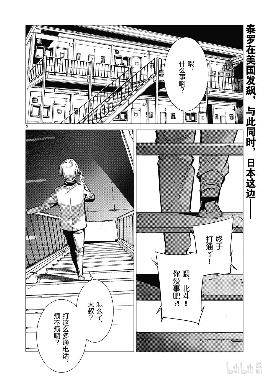 机动奥特曼 133 两个艾斯 第2页