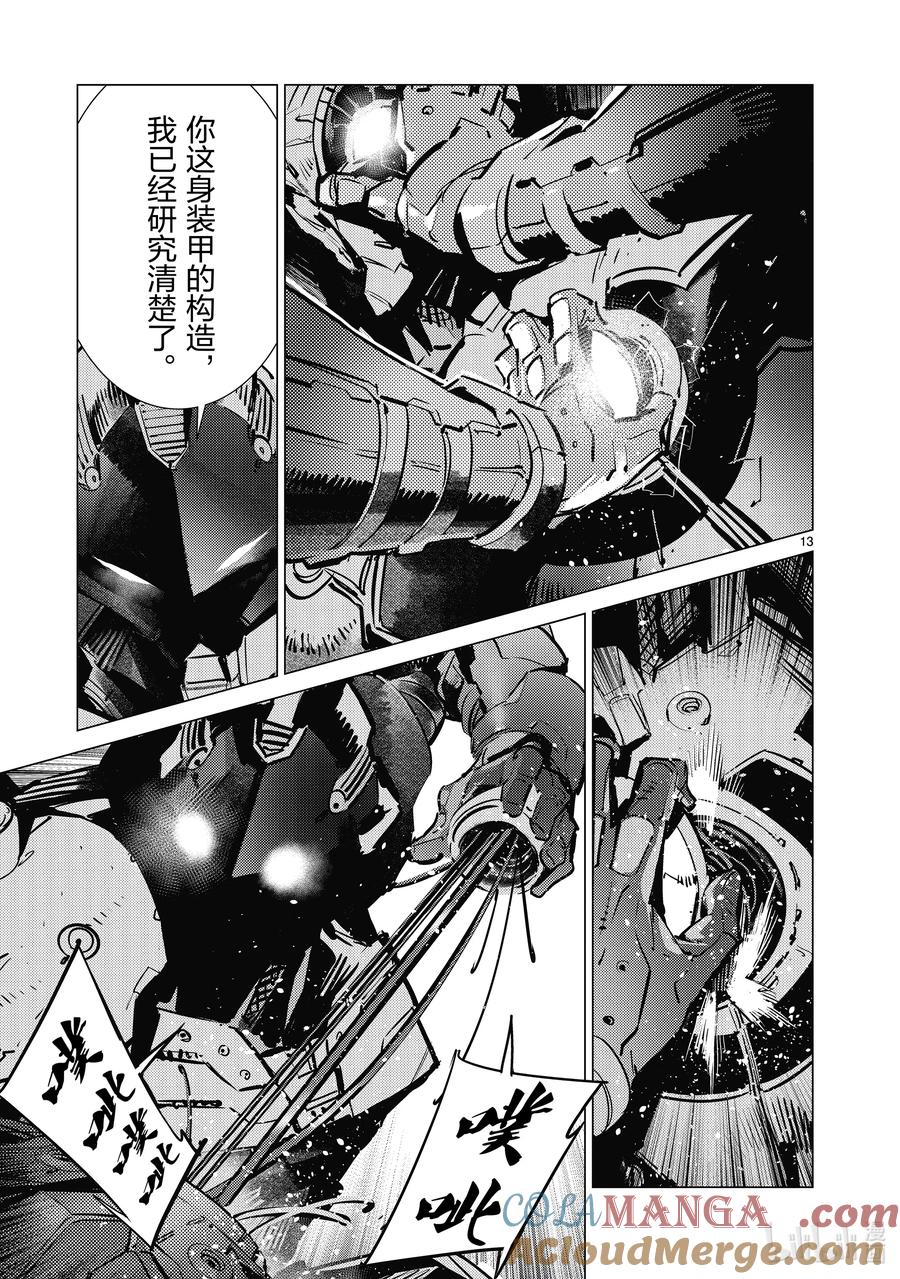 机动奥特曼 133 两个艾斯 第13页