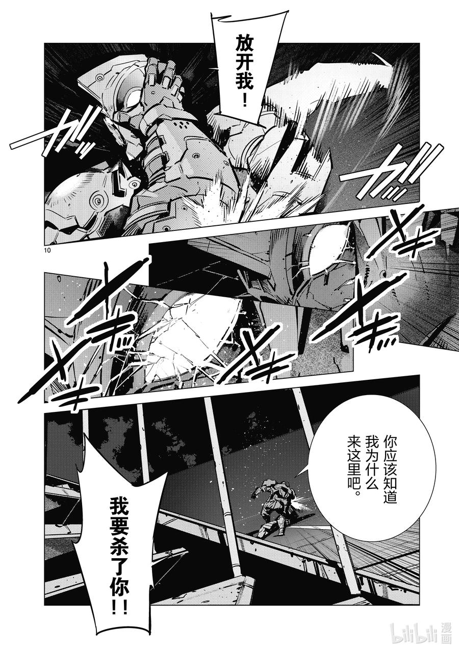 机动奥特曼 133 两个艾斯 第10页