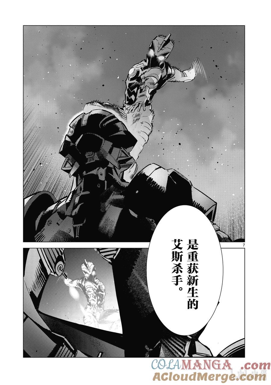 机动奥特曼 133 两个艾斯 第7页