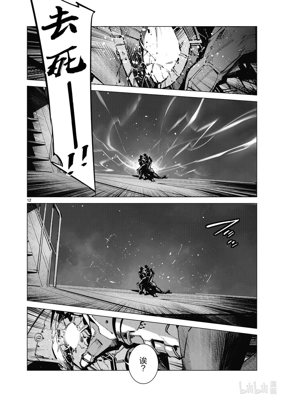 机动奥特曼 133 两个艾斯 第12页