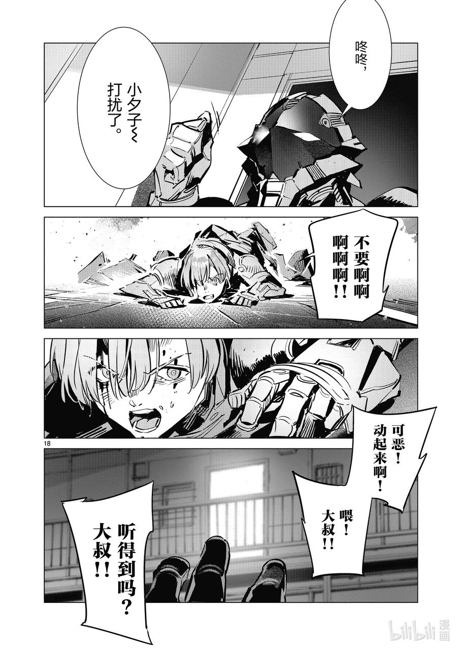 机动奥特曼 133 两个艾斯 第18页