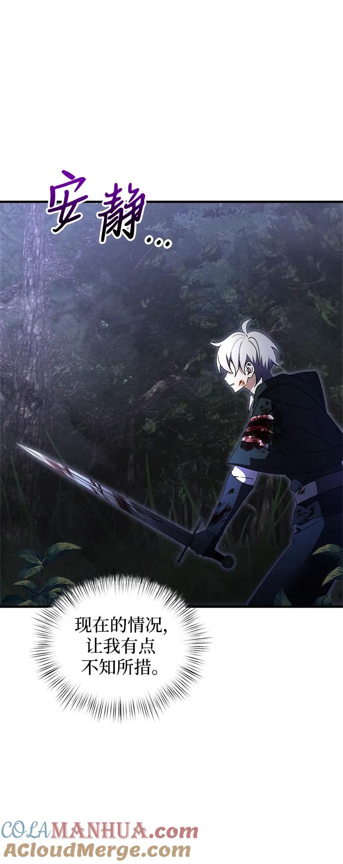《身患绝症的天才黑暗骑士》第13话 第45页