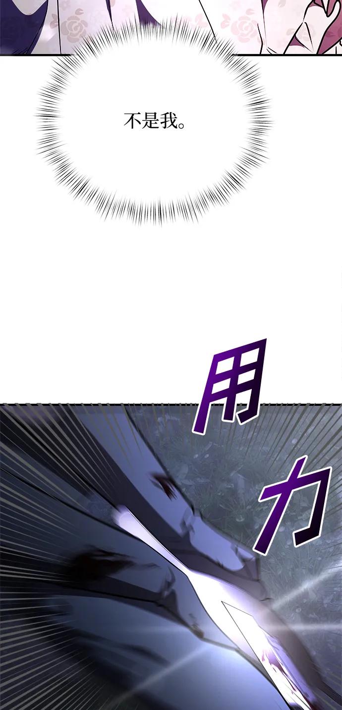 《身患绝症的天才黑暗骑士》第13话 第72页