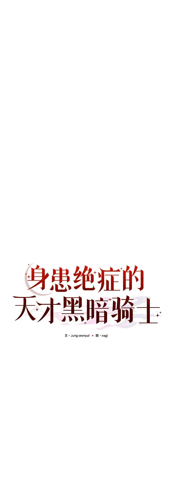 《身患绝症的天才黑暗骑士》第13话 第44页