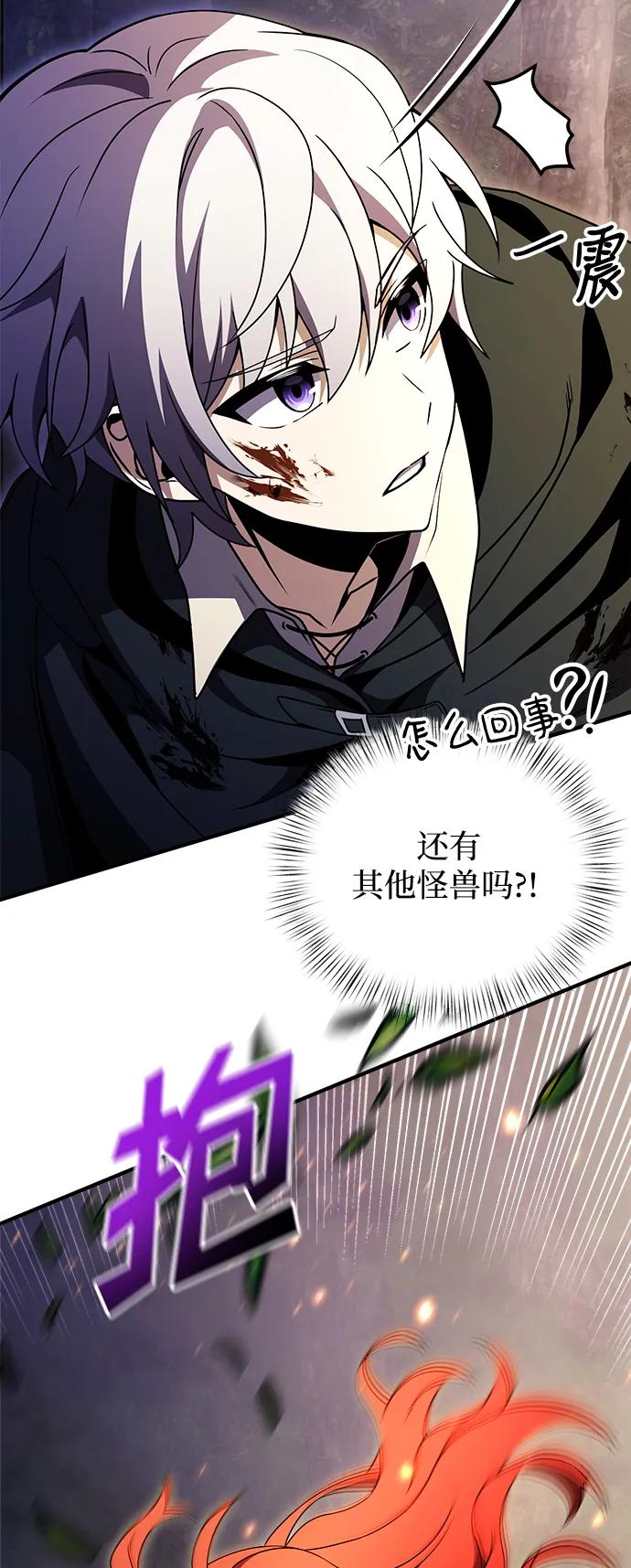 《身患绝症的天才黑暗骑士》第13话 第98页