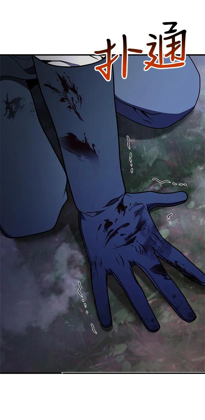 《身患绝症的天才黑暗骑士》第13话 第79页