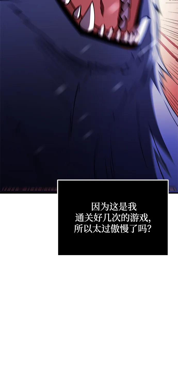 《身患绝症的天才黑暗骑士》第13话 第62页