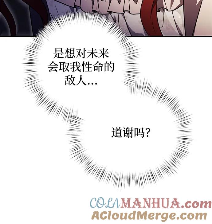 《身患绝症的天才黑暗骑士》第13话 第89页