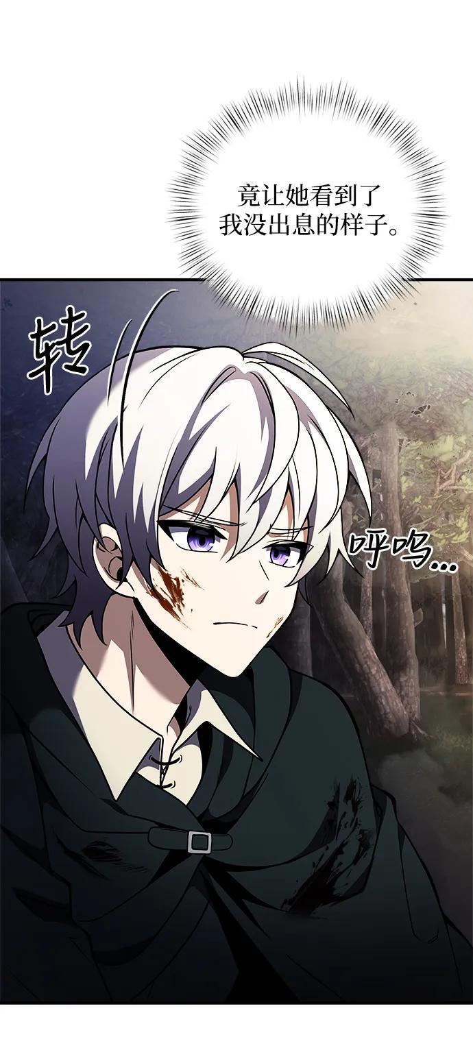 《身患绝症的天才黑暗骑士》第13话 第12页