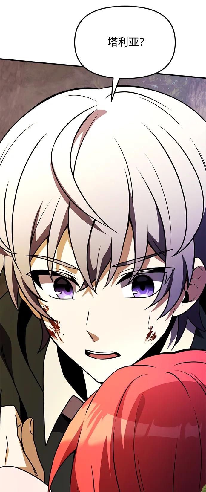 《身患绝症的天才黑暗骑士》第13话 第100页
