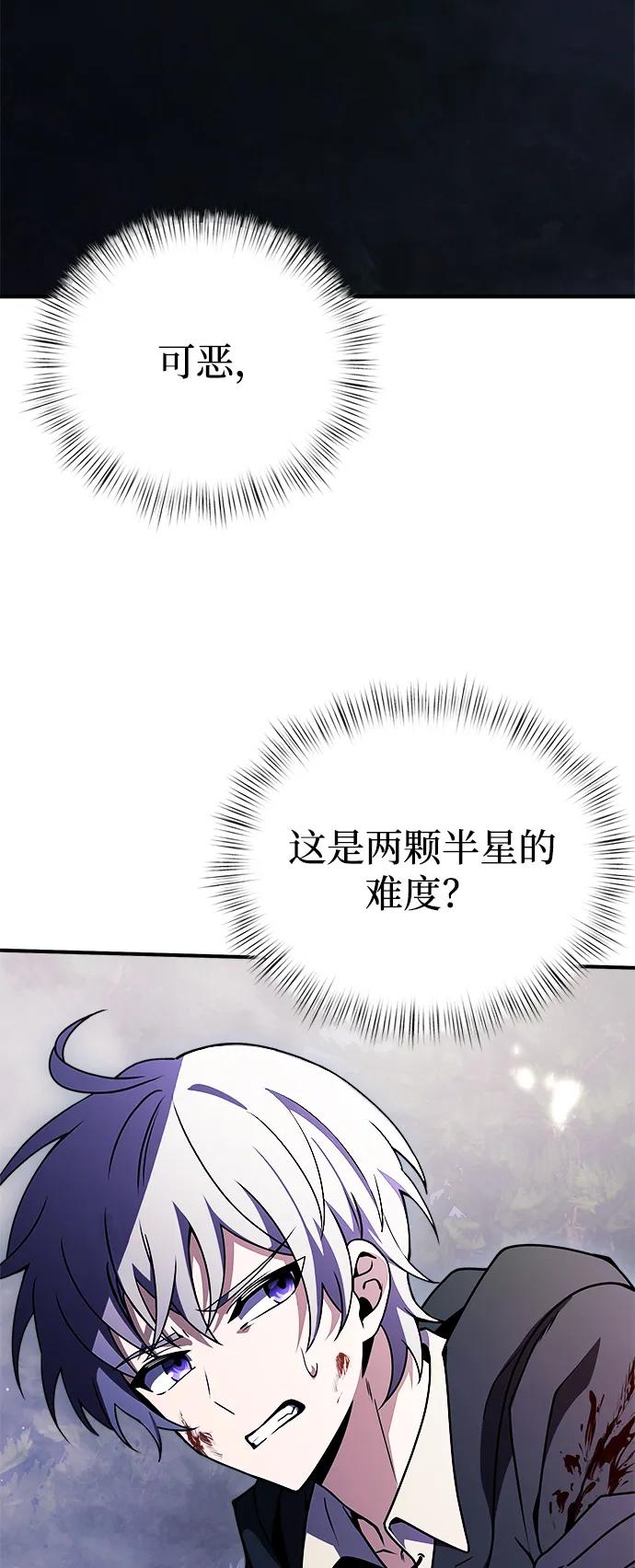 《身患绝症的天才黑暗骑士》第13话 第39页