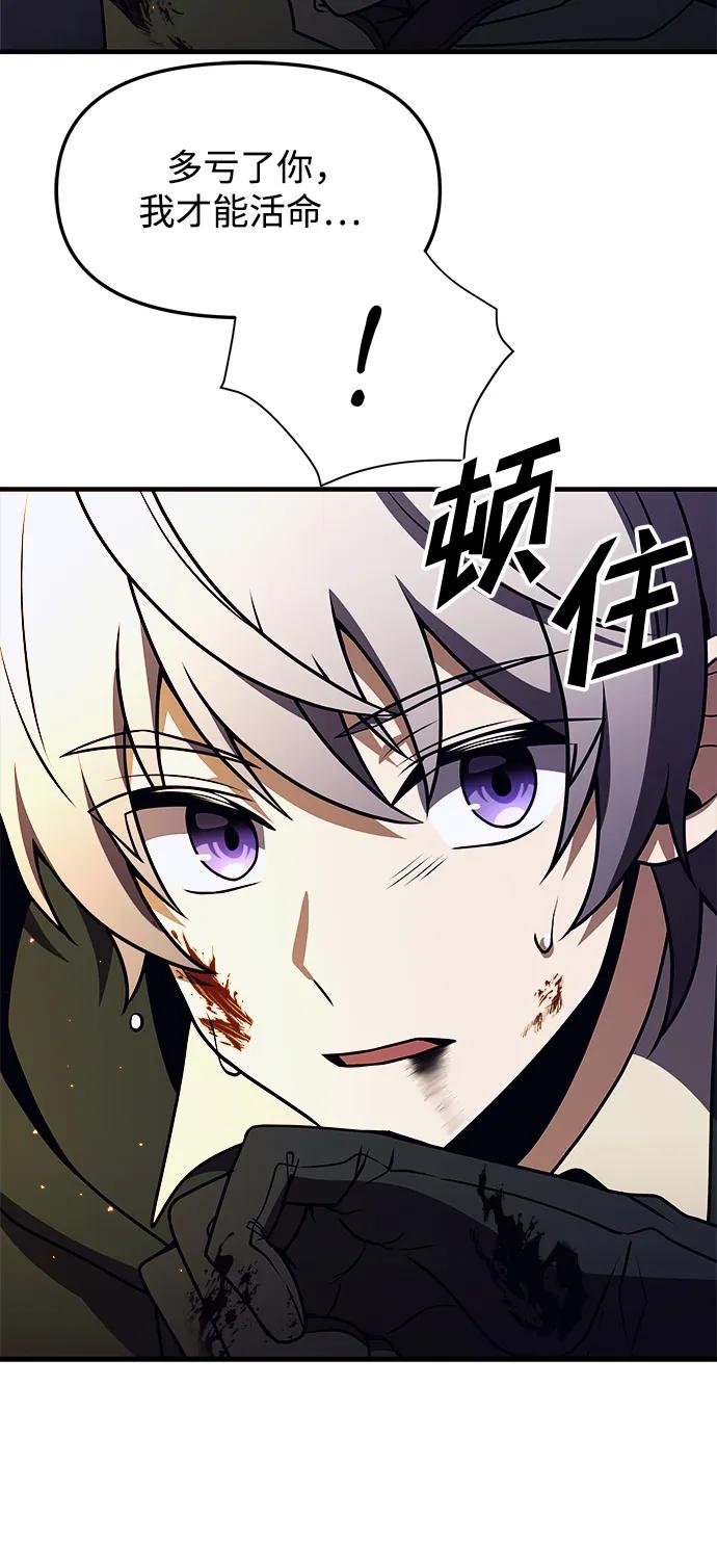 《身患绝症的天才黑暗骑士》第13话 第87页