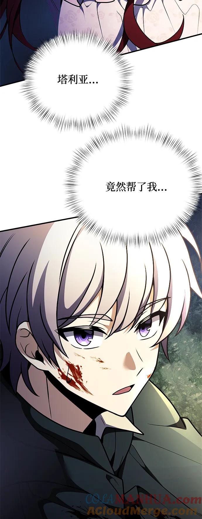 《身患绝症的天才黑暗骑士》第13话 第5页