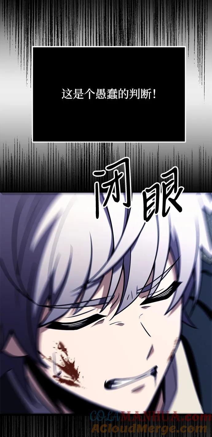 《身患绝症的天才黑暗骑士》第13话 第65页