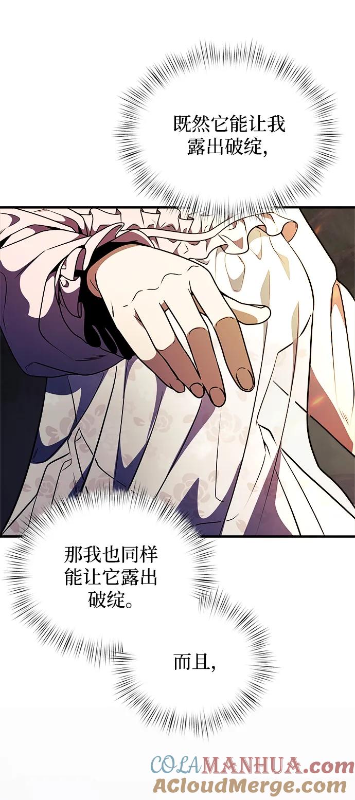 《身患绝症的天才黑暗骑士》第13话 第69页