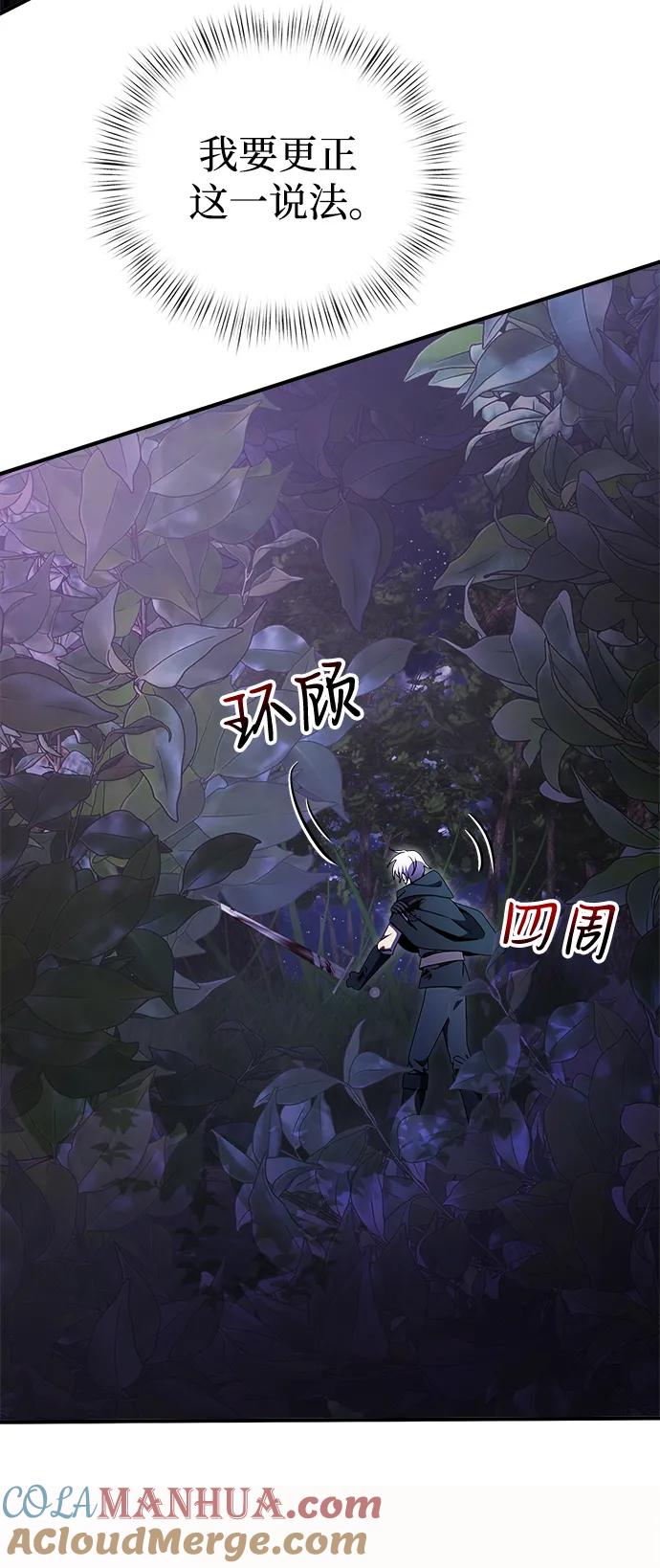 《身患绝症的天才黑暗骑士》第13话 第41页