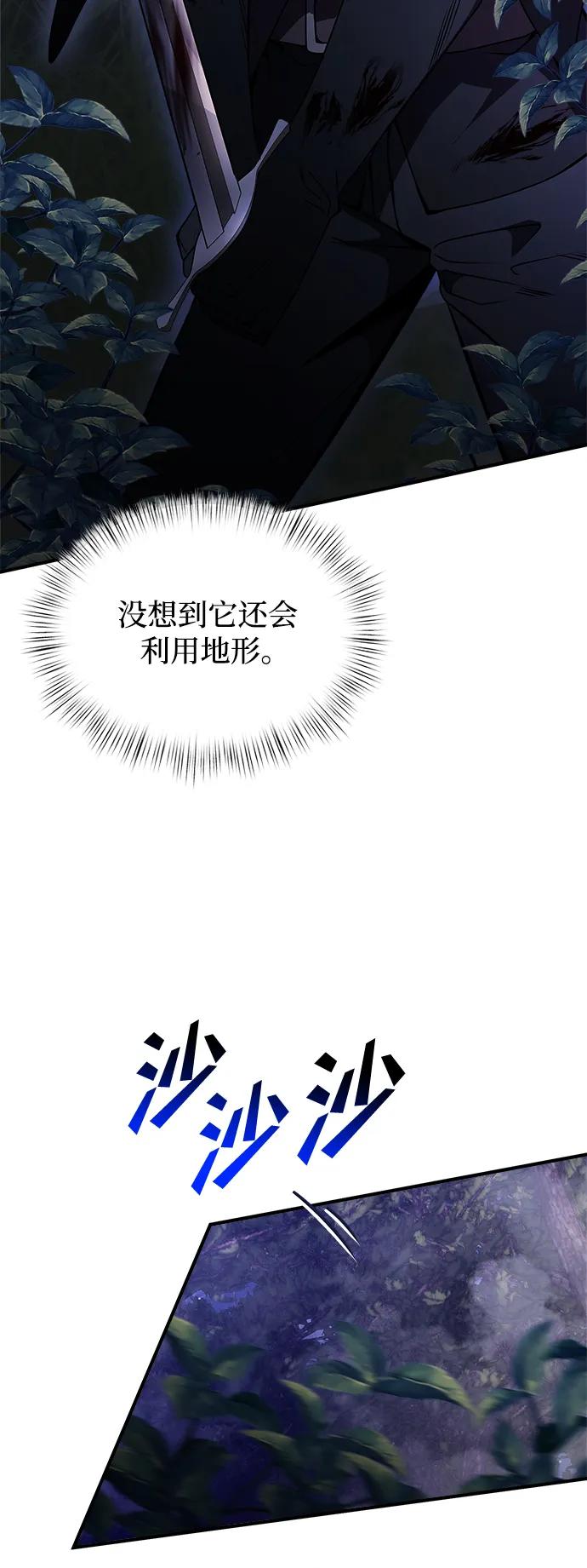 《身患绝症的天才黑暗骑士》第13话 第47页