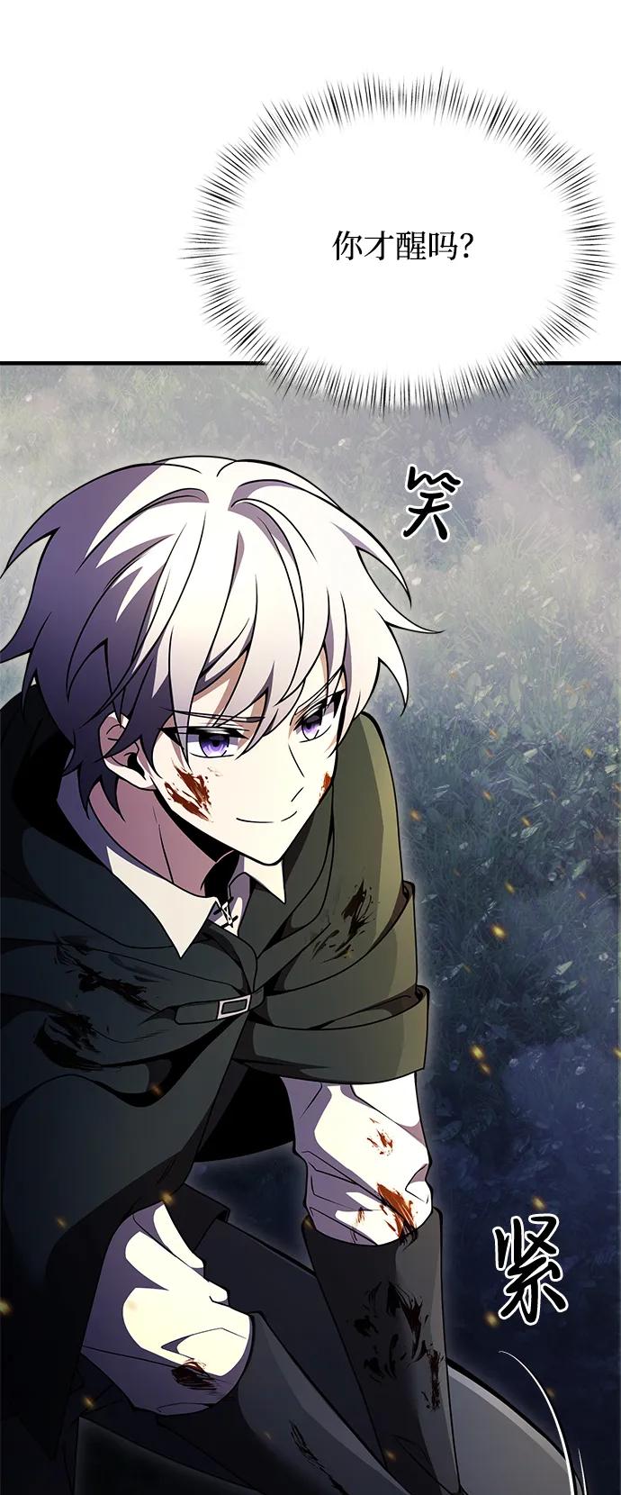《身患绝症的天才黑暗骑士》第13话 第19页
