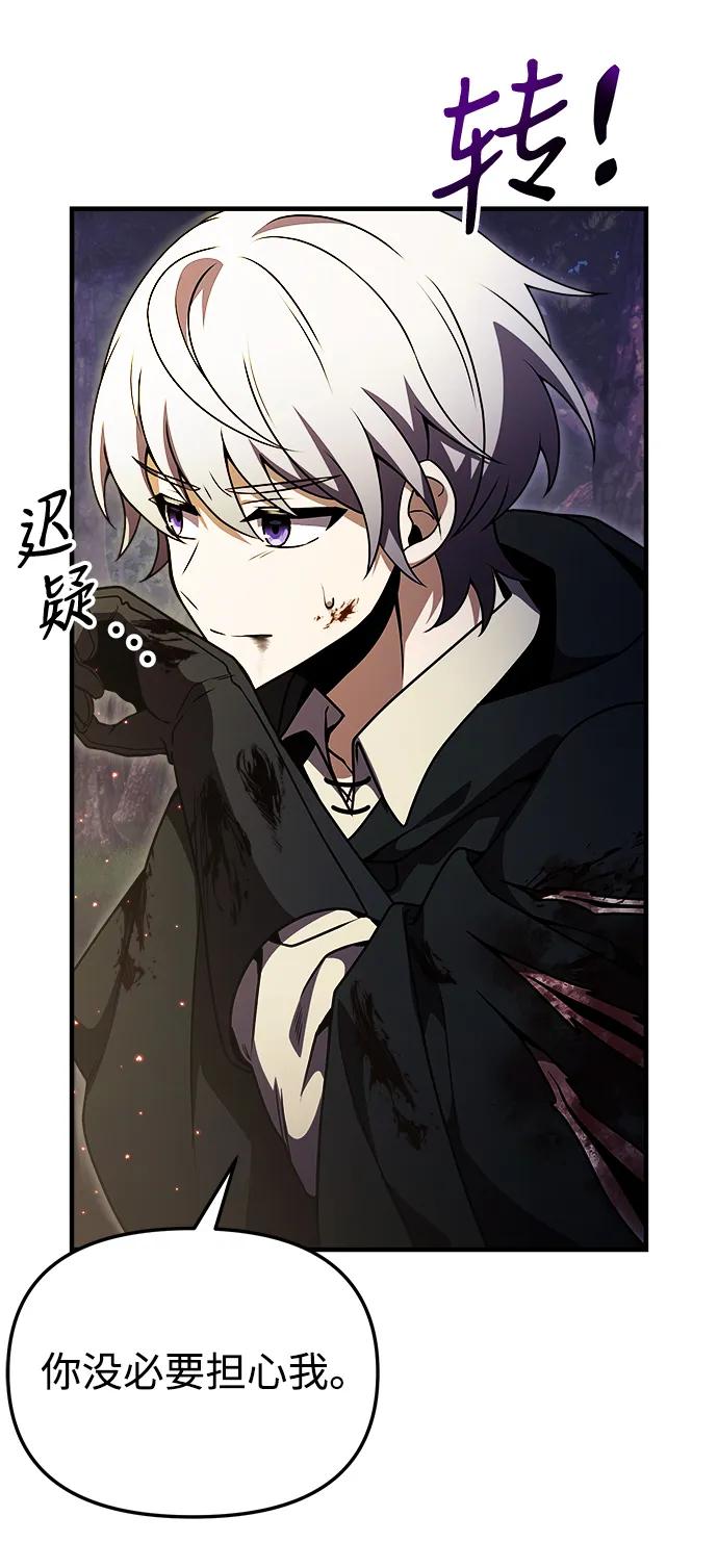 《身患绝症的天才黑暗骑士》第13话 第90页