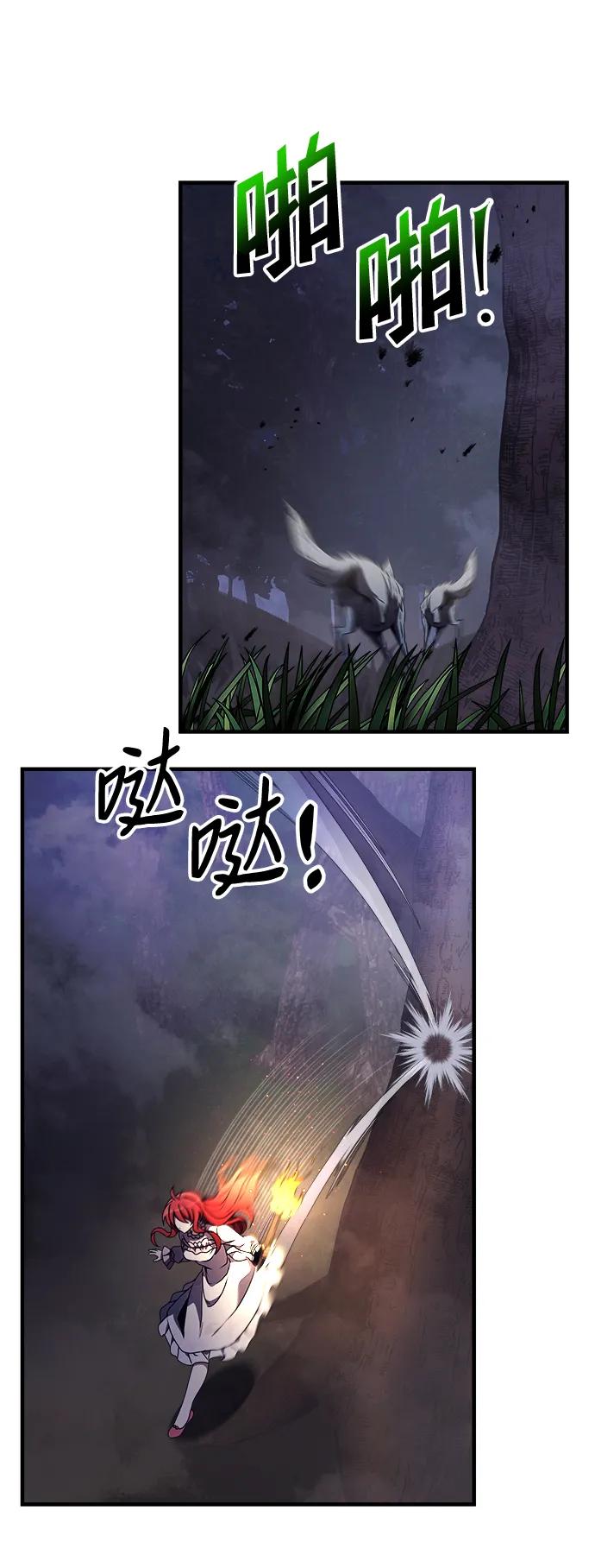 《身患绝症的天才黑暗骑士》第13话 第84页