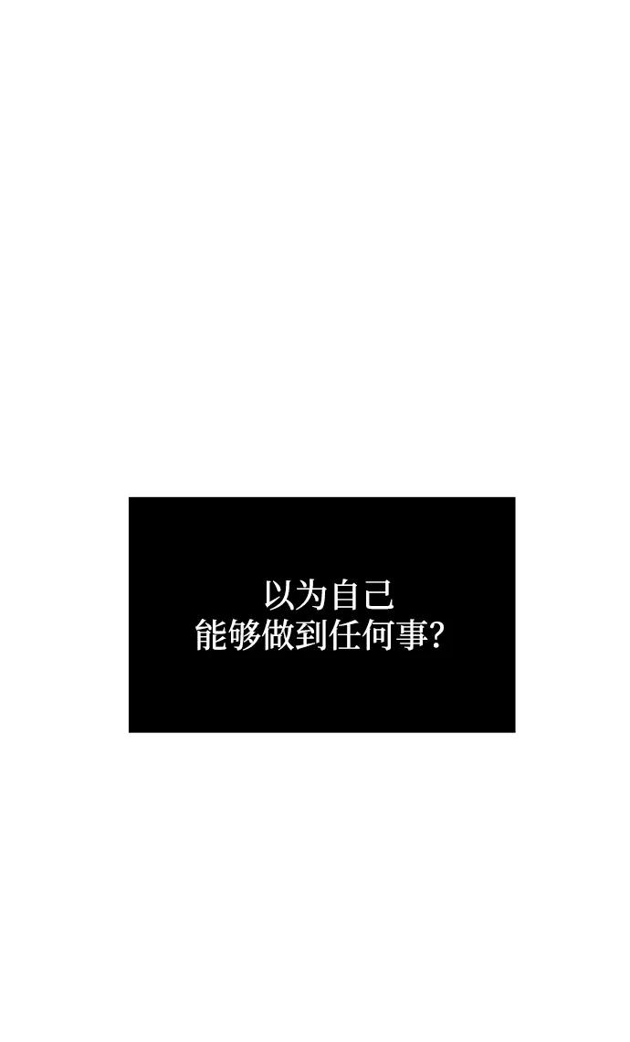 《身患绝症的天才黑暗骑士》第13话 第63页