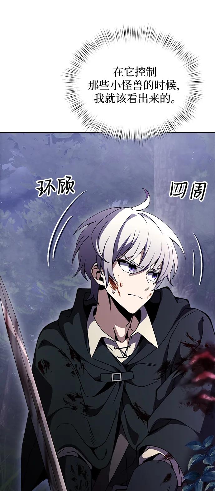 《身患绝症的天才黑暗骑士》第13话 第46页