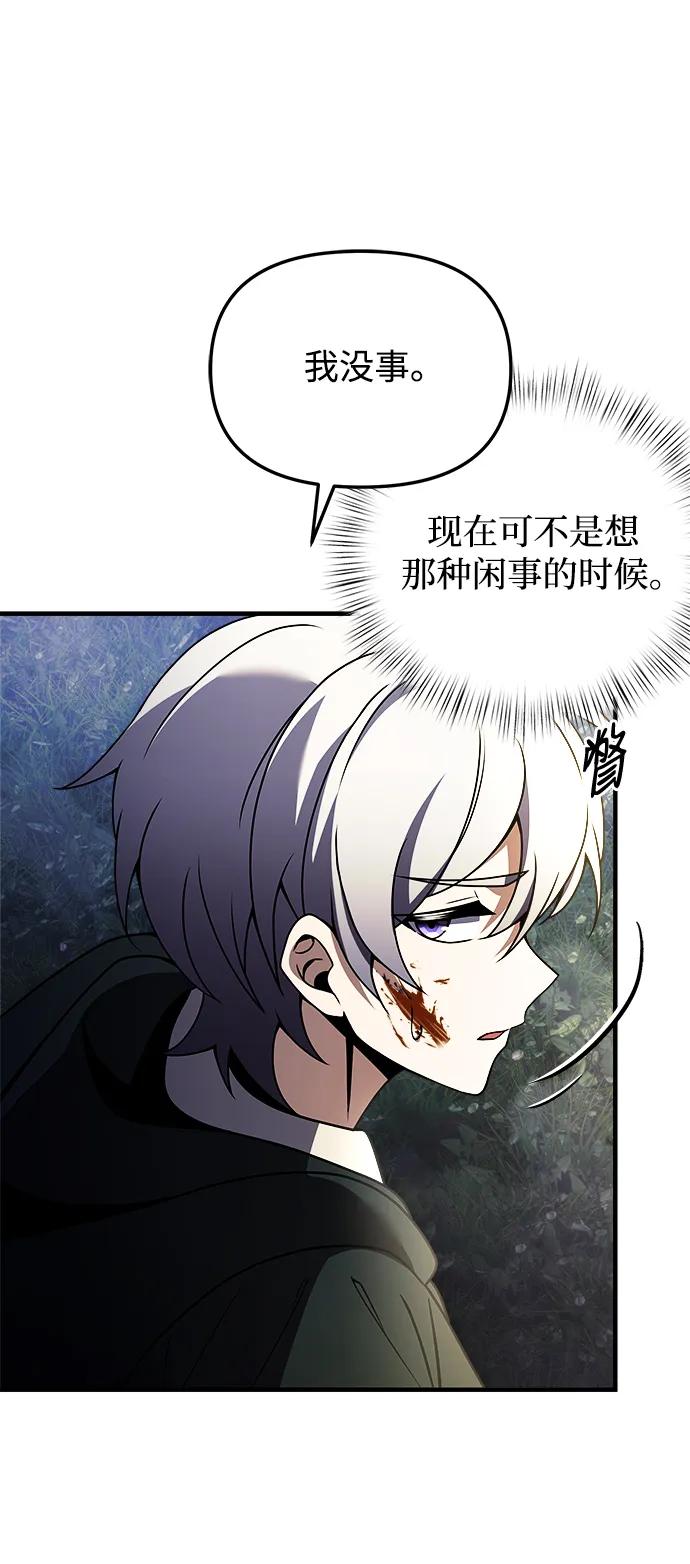 《身患绝症的天才黑暗骑士》第13话 第10页