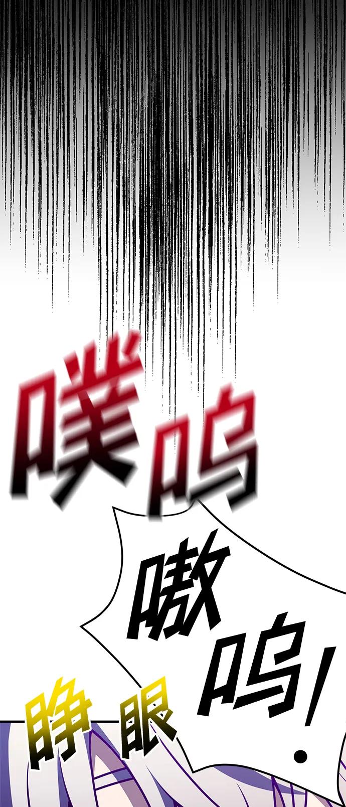 《身患绝症的天才黑暗骑士》第13话 第66页