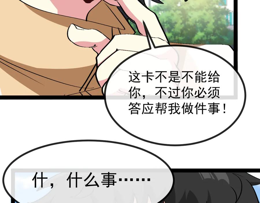 神级升级系统 第145话： 达成交易： 第11页