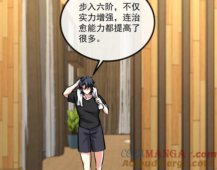 神级升级系统 第147话： 非洲小黑林修 第65页