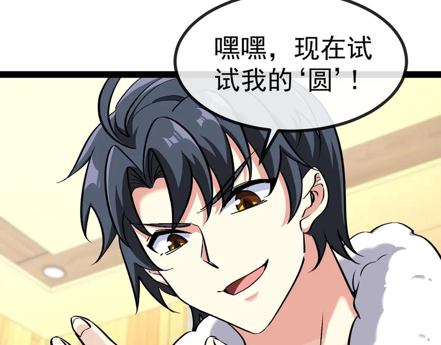 神级升级系统 第147话： 非洲小黑林修 第67页