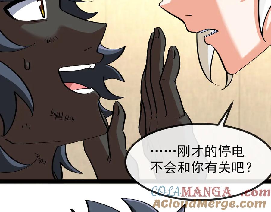 神级升级系统 第147话： 非洲小黑林修 第57页